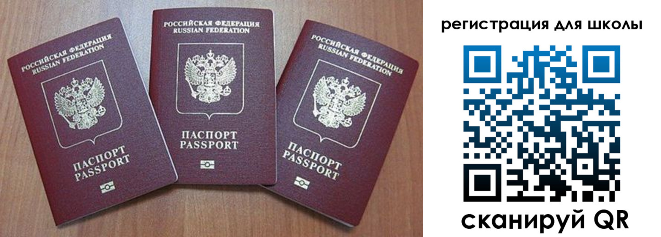 временная регистрация для школы в Мончегорске