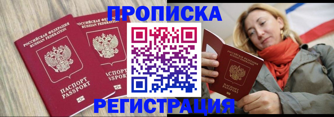 прописка для военкомата в Мончегорске