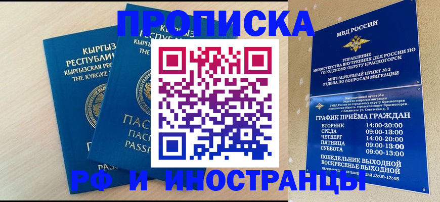 пропишу в квартире в Мончегорске