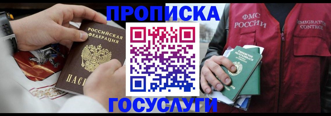 временная регистрация в квартире в Мончегорске