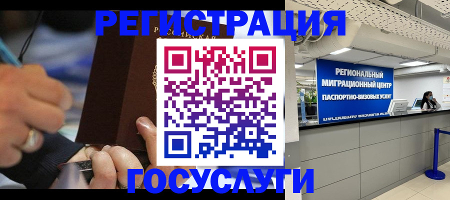 временная регистрация законно в Мончегорске