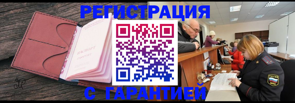 временная регистрация в квартире в Мончегорске